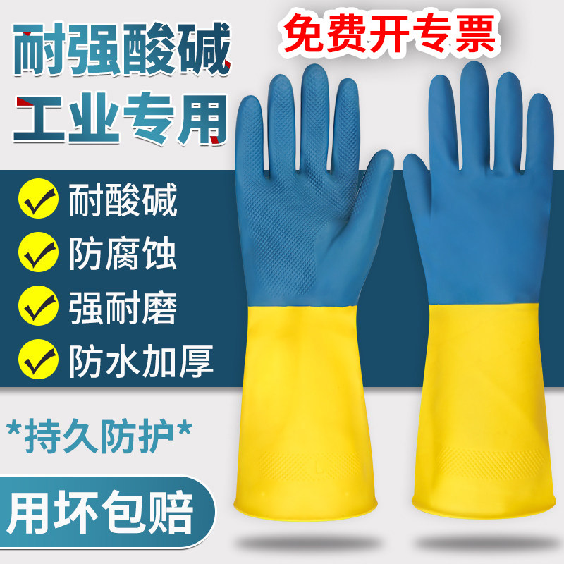 耐酸碱手套乳胶防水橡胶劳保工作防腐蚀防护服工业清洗油烟机专用