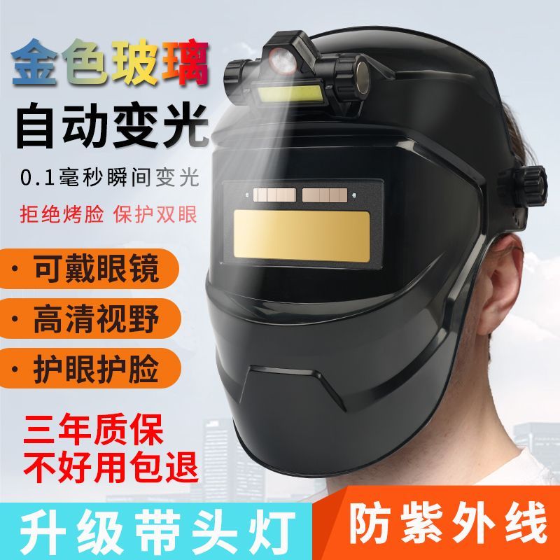 金色自动变光太阳能电焊面罩焊工焊接烧焊头戴式防护面罩头盔
