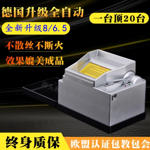 [Пожизненная гарантия] Обновление Германии 6,5/8 мм полное -аутоматическое прочное сигаретное нагреватель с высоким содержанием сигареты с высокой каплей