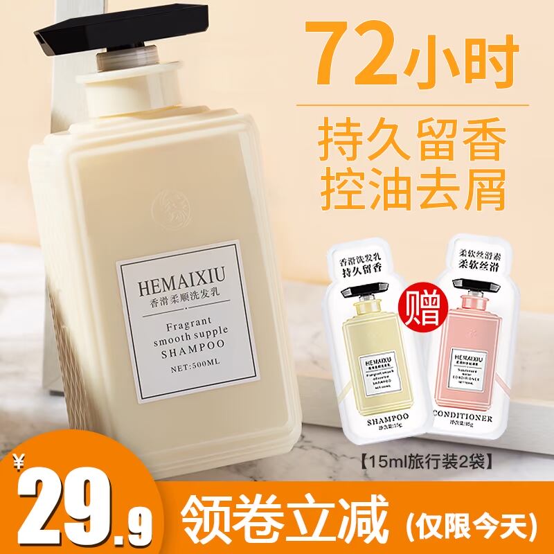 洗发水套装香味持久留香柔顺改善毛躁去屑止痒控油正品官方品牌女
