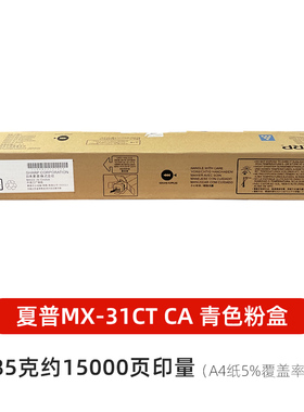 夏普原装MX-31CT BA/CA/MA/YA墨粉盒 MX2600N/3100N/2601N碳粉