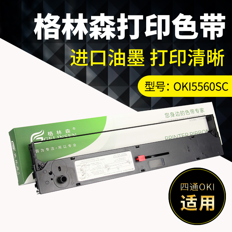 适用四通OKI5560SC色带架Stone四通OKI5560色带架OKI5760针式打印机色带架6500F色带