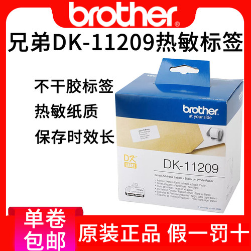 《原装兄弟条码打印机标签色带》