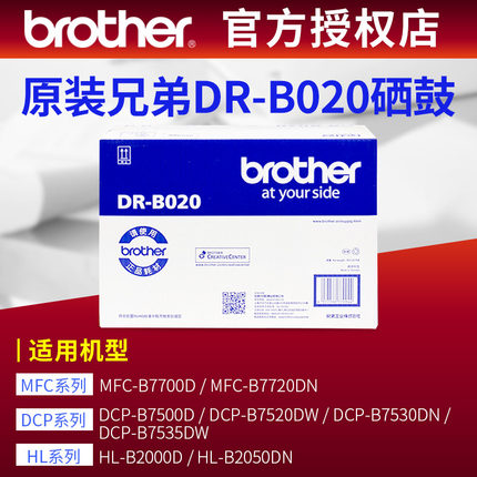 兄弟dr020硒鼓架dcp7500d原装7530dn mfc-b7720 mfc-b7700 7535dw