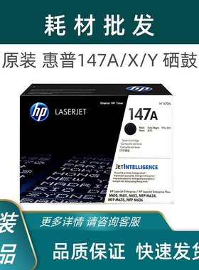 W1470A\X\Y 147A硒鼓 适用于M610 M611 M634 M635