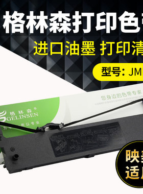 适用JMR120色带映美LQ600K针式打印机色带架LQ720K色带架RP600 DP350