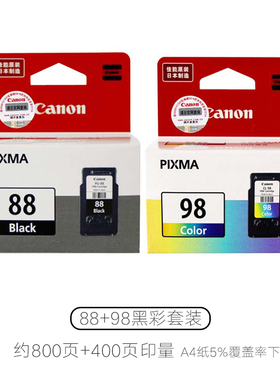 E500墨盒 88墨盒PG-88黑色CL-98彩色 E600E610打印机