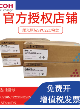 SPC220C硒鼓 粉盒 SP C220N/222DN/220S/221SF/240DN
