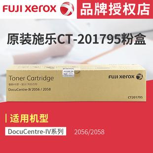 粉盒ct201795富士施樂碳粉2056硒鼓施樂dc2056粉盒dc2058粉盒