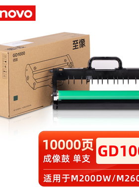 至像GT1000黑色墨粉盒 GD1000硒鼓感光鼓M200DW/M260DW