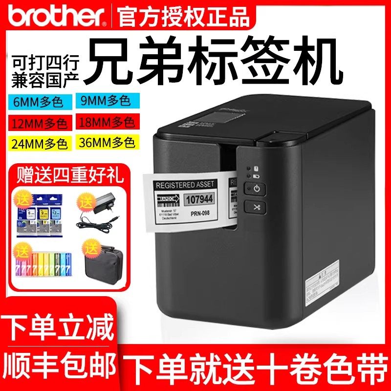 兄弟防水p900标签机pt9700pc升级型号P900w防水标签机兄弟pt-p950,办公设备/耗材/相关服务,商业标签/线号机,淘宝优惠券,粉丝福利购,淘宝优惠卷