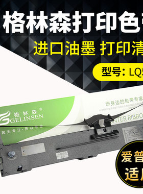 适用爱普生EPSON S015337 LQ-590K LQ-595K FX890色带框芯条针式打印机色带架LQ590K LQ595K c13s010085