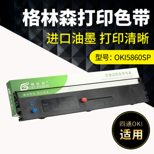 5860SP色带框 5860色带架银行邮储OKI5660SP 适用四通OKI5860SP色带架OKI5860色带Stone针式 打印机色带架OKI