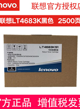 原装联想 LT4683BK C M Y粉盒 黑色 彩色C8300N C8700DN MC8300DN