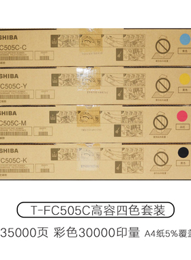 原装东芝T-FC505C黑色粉盒 2000AC 2500AC 2505AC 3005 3505 4505