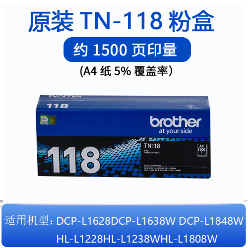 兄弟原装TN-118粉盒硒鼓