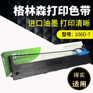 适用于得实DS5400T针式 7色带架 打印机色带架DS7230色带架得实106D