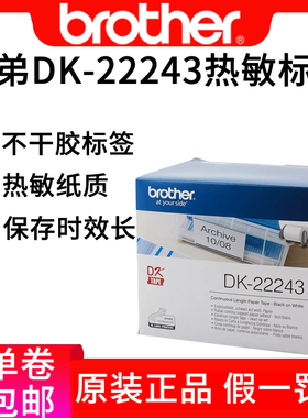 标签打印dk22243色带热敏标签贴纸质兄弟QL-1060N QL-1050标签纸