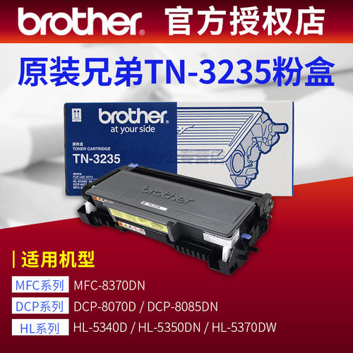 兄弟一体机原装硒鼓粉盒