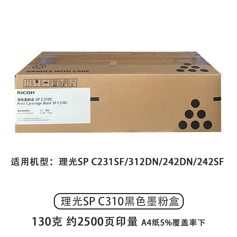 SP C310C黑色粉盒 SP C231SF/312DN/242DN/242SF硒鼓粉仓