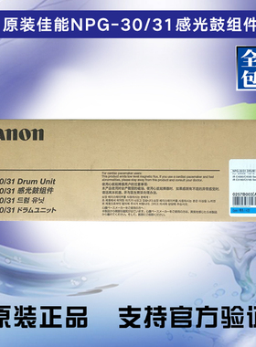 原装佳能 NPG-30/31C 红黄蓝色感光鼓组件4580，4080，5180，5185