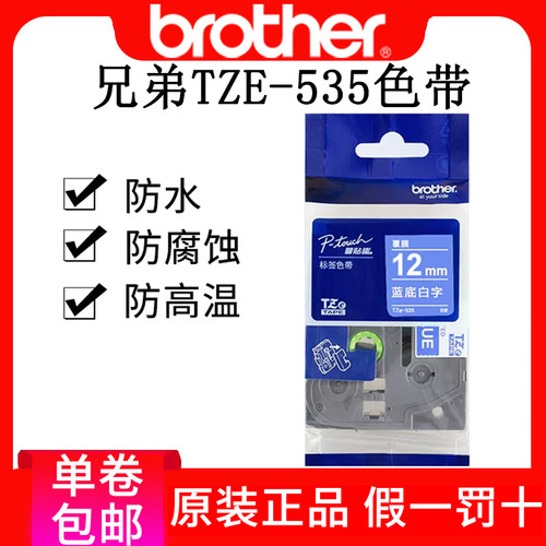 兄弟ptouch色带12mm蓝底白字