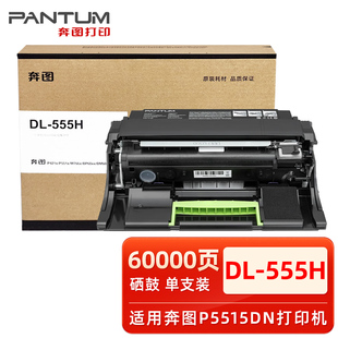 555X墨盒 P5515DN打印机硒鼓TL 555H鼓架 555H粉盒