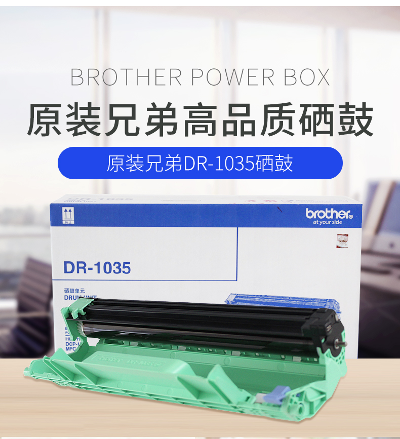 兄弟DR1035硒鼓架原装BROTHER