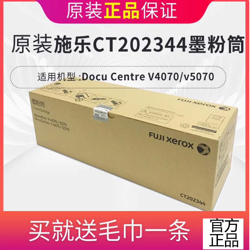 施乐ct202344墨粉盒感光鼓