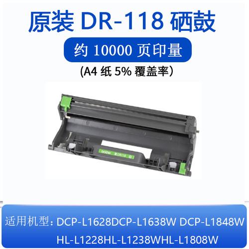 《兄弟原装DR-118硒鼓单元》