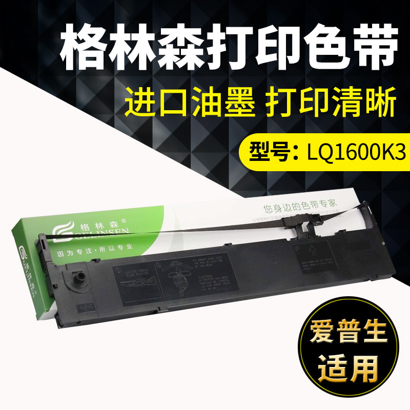 适用LQ-1600K3色带架爱普生