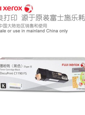 富士docuprint C1190F施乐粉盒CT201267 201264 201265 CT201266