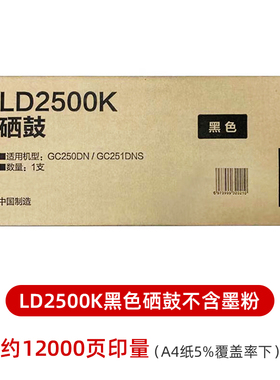 原装联想LT2500K黑色墨粉盒GC250DN/GC251DNS打印机硒鼓LD2500R红