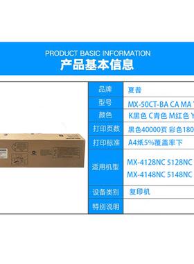 MX-51CT-BA黑色粉盒 MX-4128NC 5128NC 4148NC 5148NC