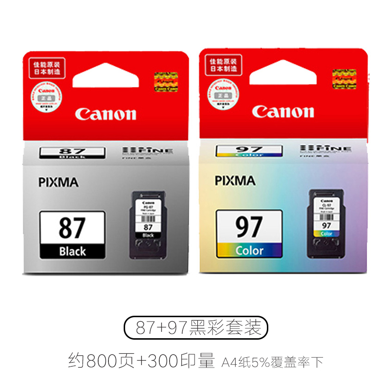 87墨盒  E568 打印机墨盒 CL-97彩色 PG-87黑色