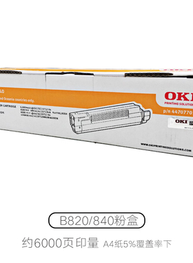 粉盒B820dn B840dn打印机 黑色墨粉 低容粉仓  耗材