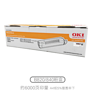 低容粉仓 黑色墨粉 耗材 B840dn打印机 粉盒B820dn