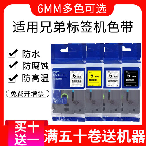 适用兄弟标签打印机色带