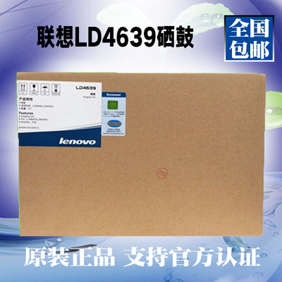 联想原装LT4639墨粉盒 LD4639硒鼓 LJ3900D粉盒 LJ3900DN