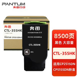 奔图原装CTL-355K粉盒CP2515DN CP5155高容碳粉CTL355HKCMY墨粉盒