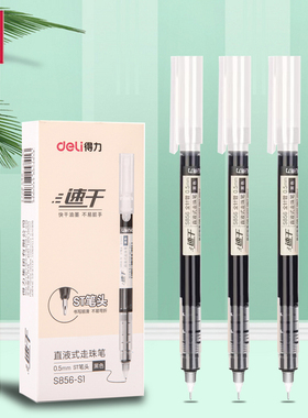 得力直液式走珠笔s856速干大容量考试笔0.5黑色中性笔学生用速干