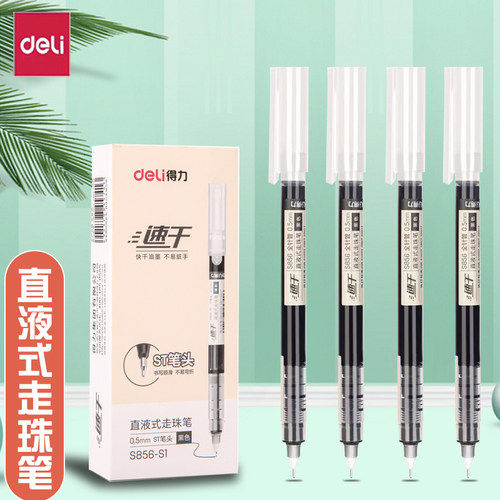 《得力直液式走珠笔速干