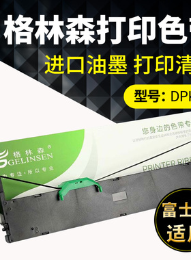 适用富士通DPK750针式打印机色带架FR750B DPK760 DPK760E DPK770E DPK2780KDPK6630 P001N003