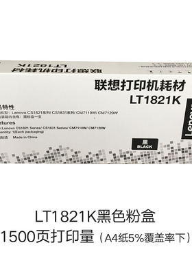 LT1821K黑色粉盒CS1831W/CM7120W 7110打印机墨粉盒硒鼓