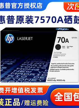 / 70A硒鼓  Q7570A  LaserJet M5035 MFP M5025MFP激光打印机黑色