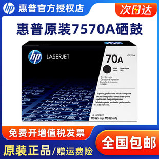 M5035 黑色原装 HP70A硒鼓Q7570A LaserJet M5025MFP激光打印 MFP