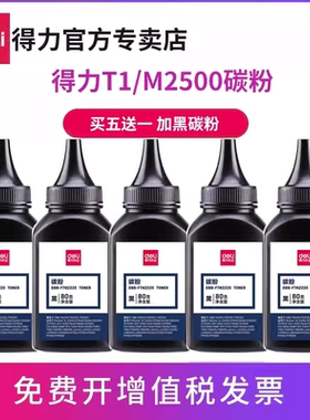 得力碳粉M2000DW打印机M2000DN M2000NW D2000DN P2000DW P2000DN