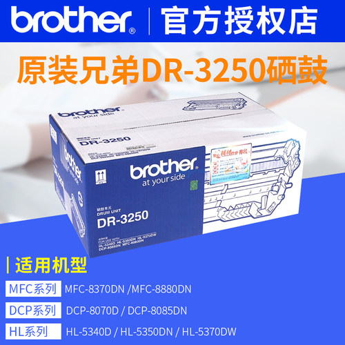 兄弟原装DR32505350硒鼓