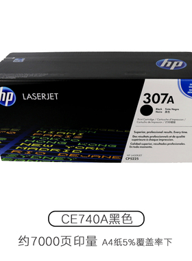 原装HP惠普原装CE740A硒鼓 307A硒鼓 CP5225 CP5225n 5225dn硒鼓