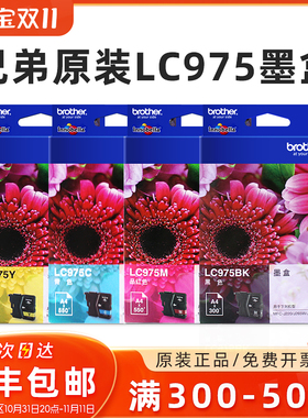 LC975BK黑色墨盒 适用MFC-J410 MFC-J265W MFC-J220墨盒